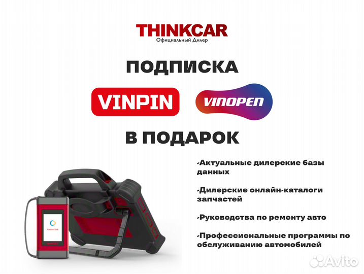 Диагностический Сканер ThinkTool Master X