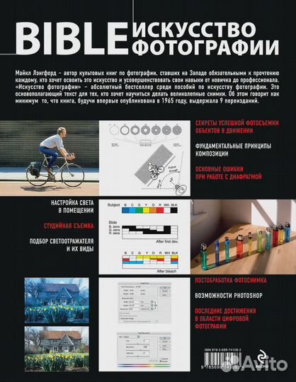 Искусство фотографии Лэнгфорд Майкл