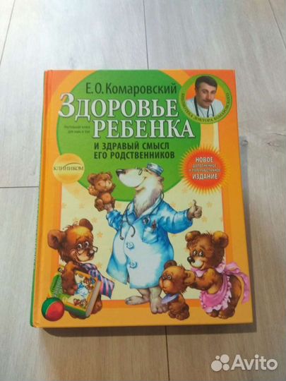 Здоровье ребенка и здравый смысл его родственников
