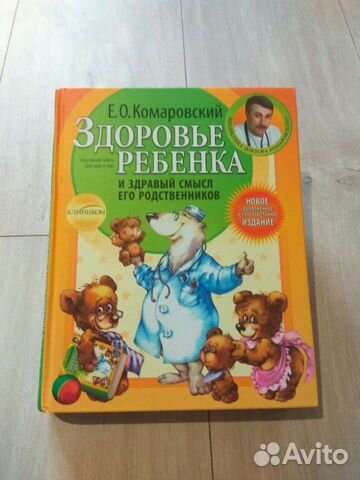 Здоровье ребенка и здравый смысл его родственников