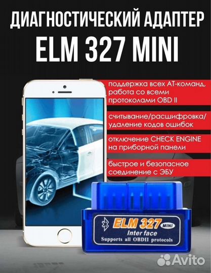 Автосканер EML327 OBD2. Абсолютно новый