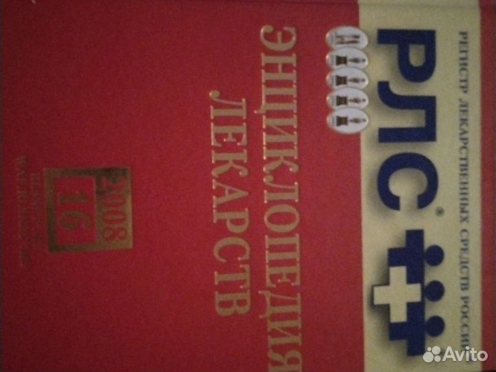 Энциклопедия лекарств