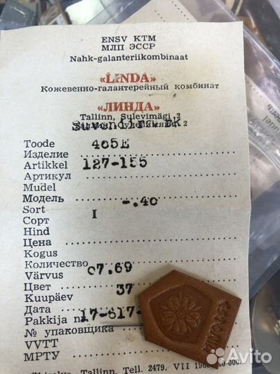 Кожанный значок СССР эстония estonia