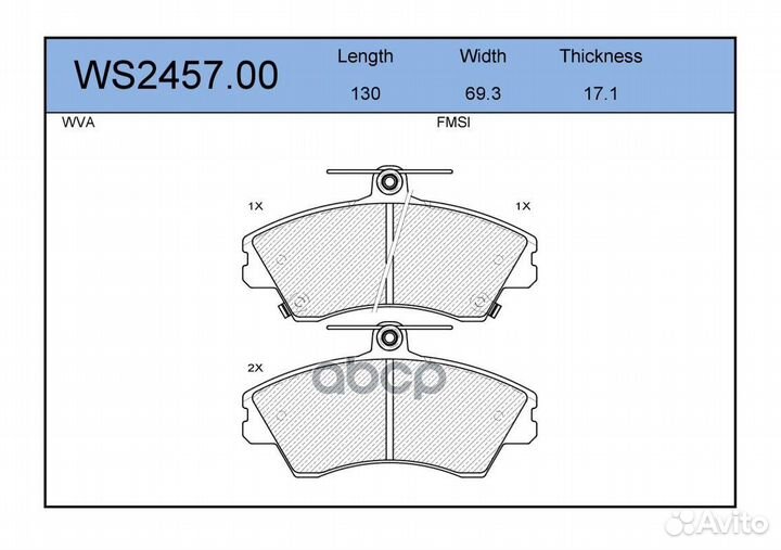 Колодки тормозные дисковые перед WS245700