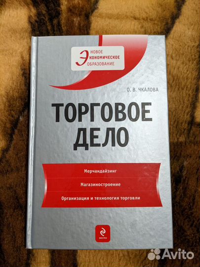 Торговое дело