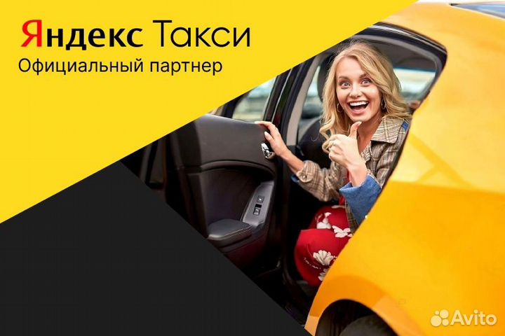 Водитель Такси Яндекс на личном авто