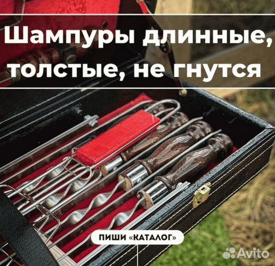Набор для шашлыка