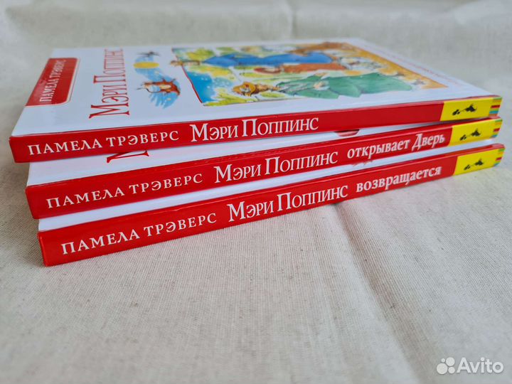 Мэри Поппинс. Памела Трэверс