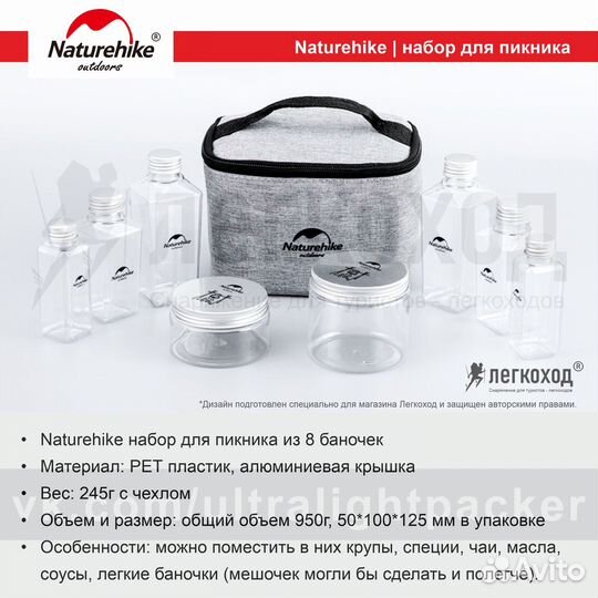 Naturehike набор для приправ масел круп, 8 предмет
