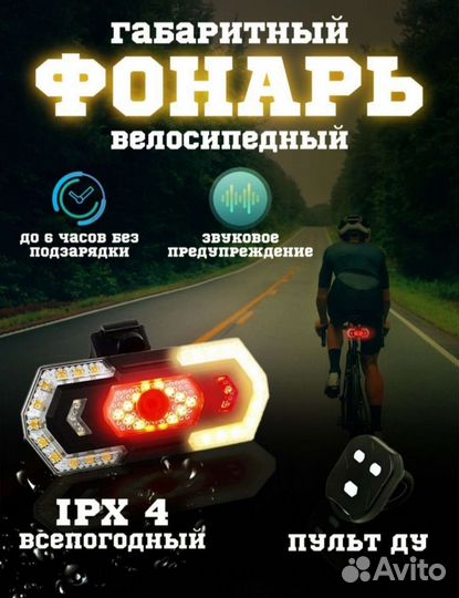 Велосипедные поворотники