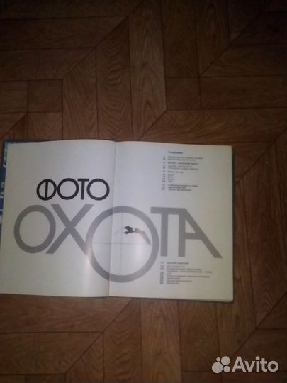 Фотоохота, книга