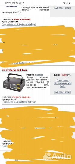 Саетомузыка лазерная