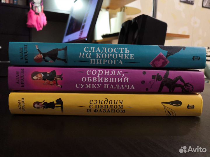 Книги Алана Брэдли