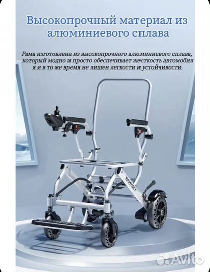 Коляска инвалидная электрическая