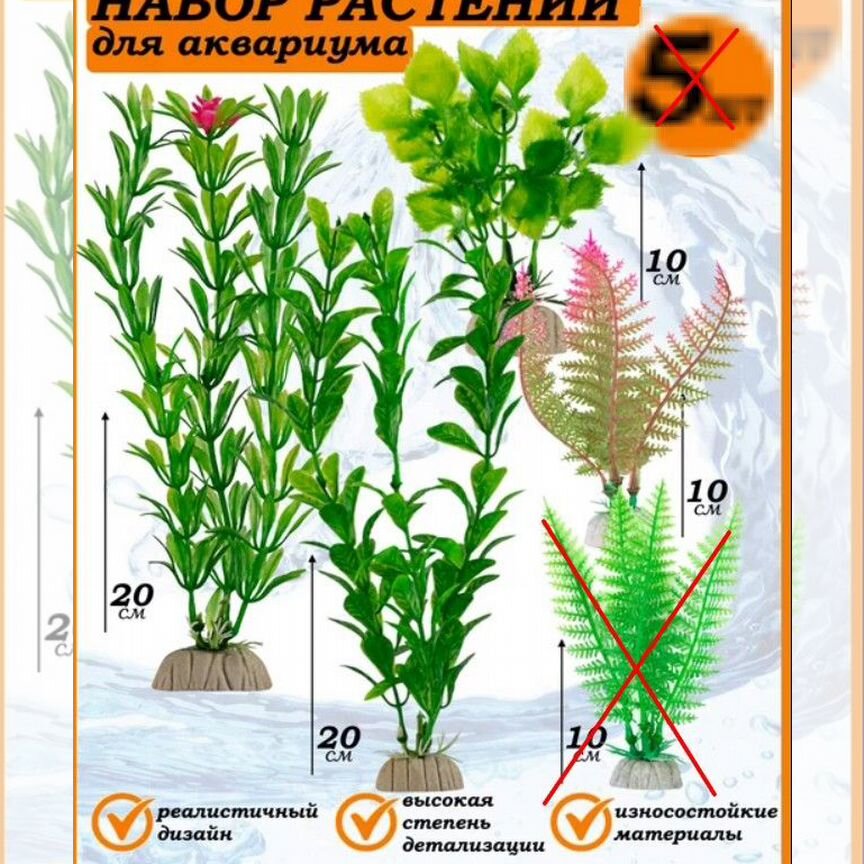 Искуственные аквариумные растения