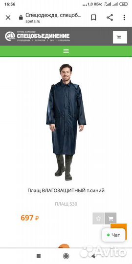 Плащ водонепроницаемый