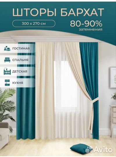 Шторы блэкаут