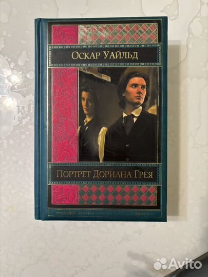Оскар Уайльд Портрет Дориана Грея