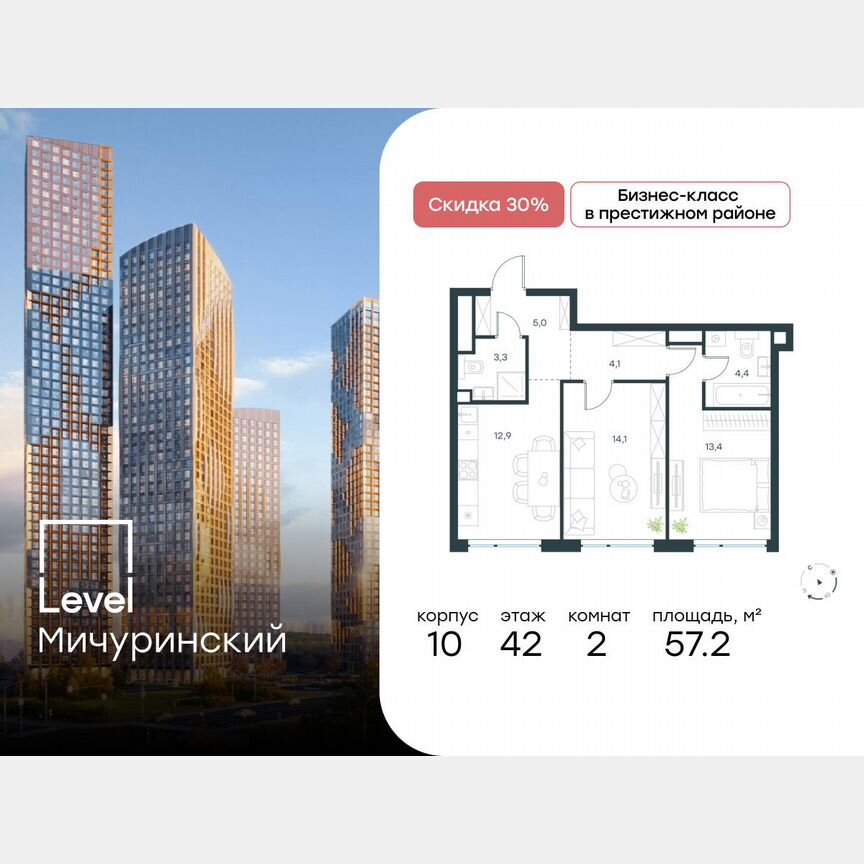 2-к. квартира, 57,2 м², 42/42 эт.