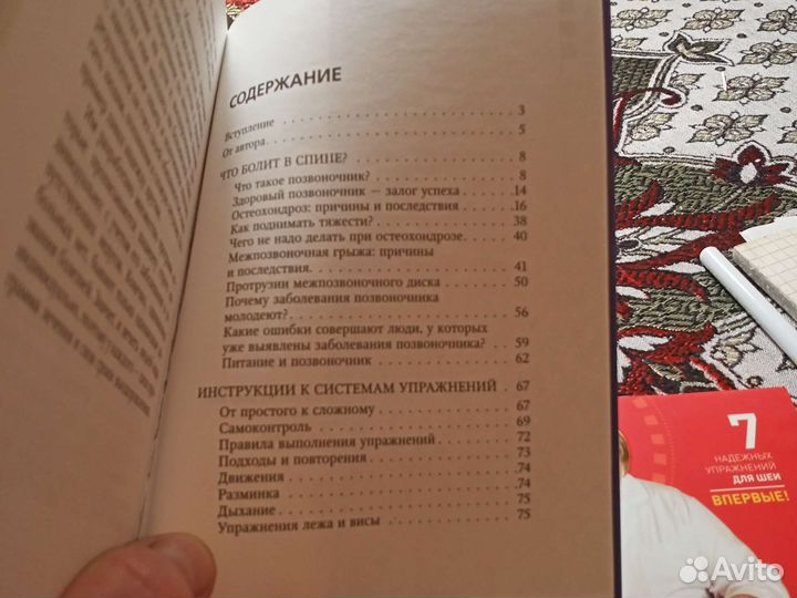 В.Дикуль Жизнь без боли в шее и в пояснице