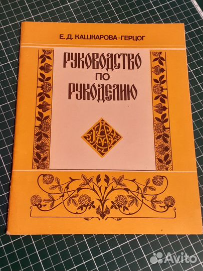 Книги СССР. Рукоделие