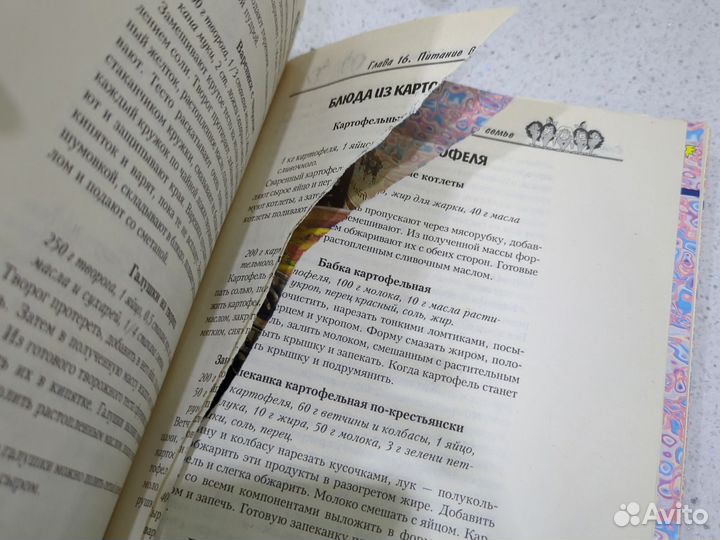 Современная энциклопедия д/дев и энциклопедия имен