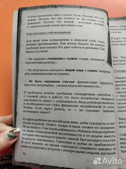 Книга Предназначение быть женщиной