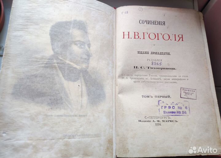 Антикварная книга Гоголь 1894 года