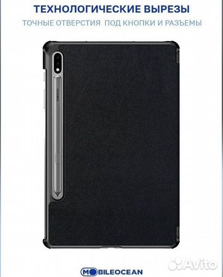 Чехол для планшета Samsung Tab S7, Tab S8