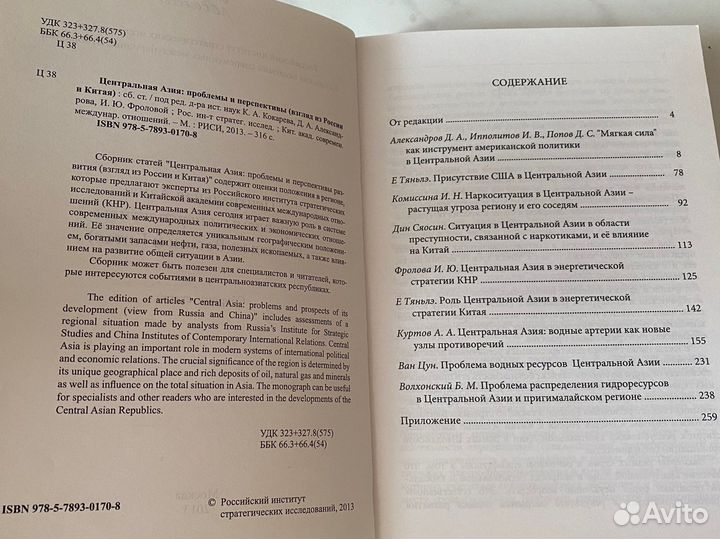 Книги по международным отношениям (см фото)