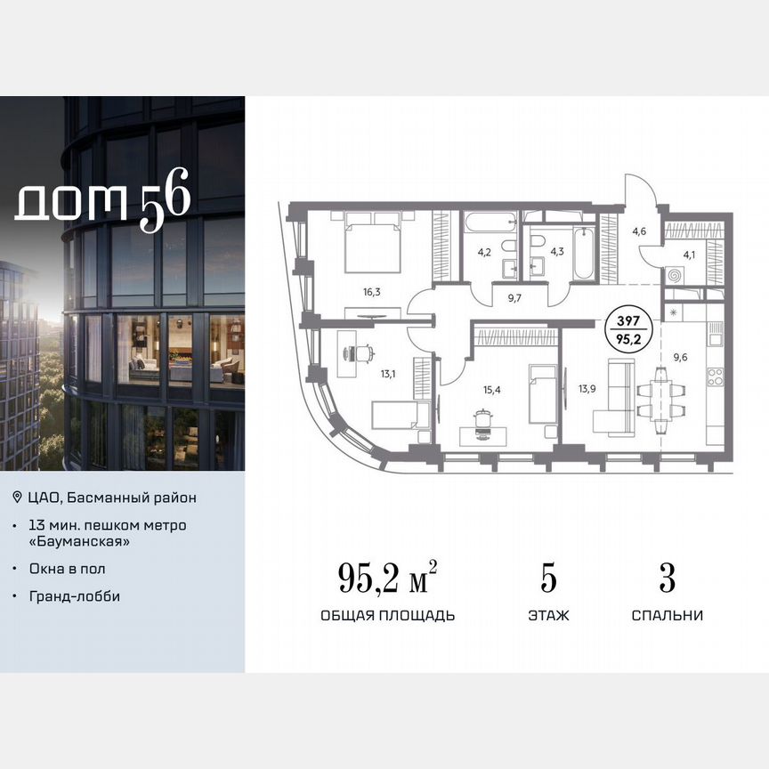 3-к. квартира, 95,2 м², 5/23 эт.