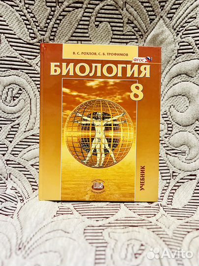 Книга Биология 8 класс, анатомия. Рохлов
