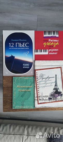 Ноты, самоучители по игре на фортепиано