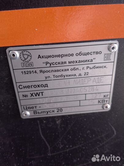 Снегоход буран лидер