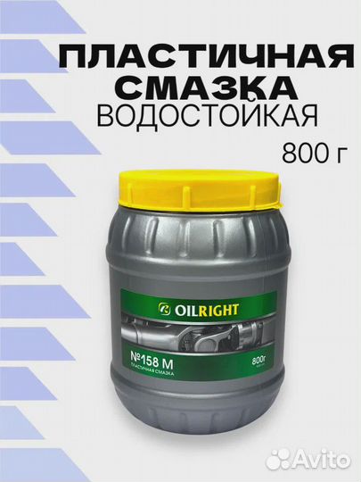 Смазка № 158 oilright 800г