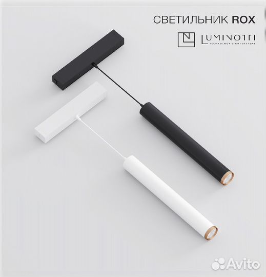 Трековый светильник