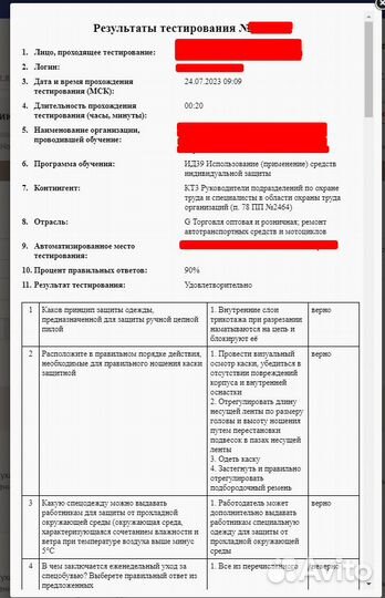 Тестирование еисот. Прохождение тестов