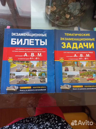 Книги для подготовки на права