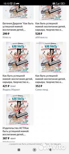 Евгения Дидюля Как стать успешной мамой