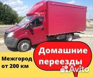 Грузоперевозки межгород от 200км