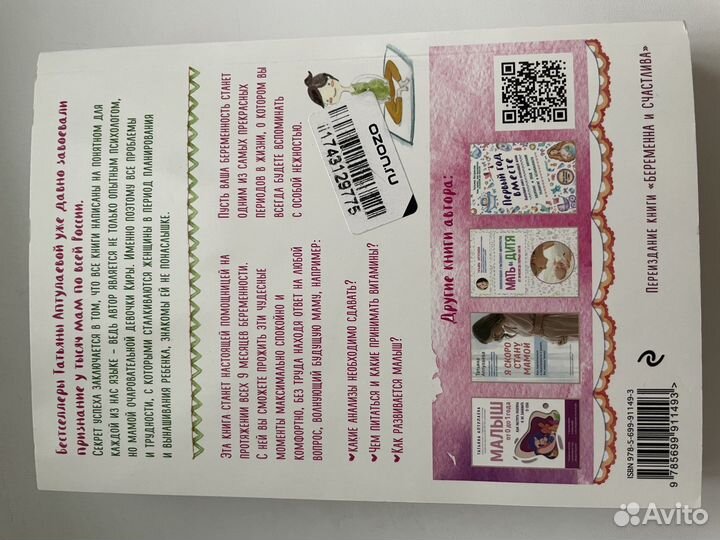 Книга по беременности. 9 месяцев вместе