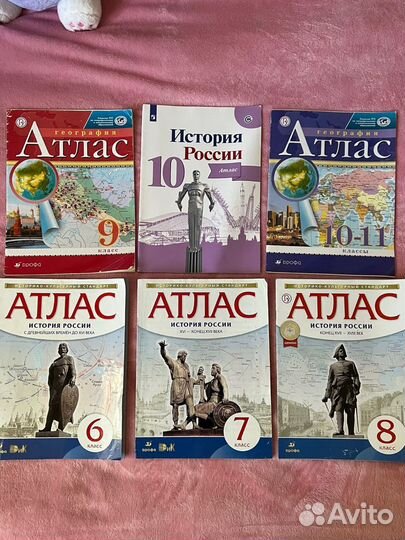 Атласы по истории и географии