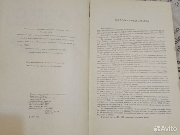 Книга Атлас авто дорог СССР