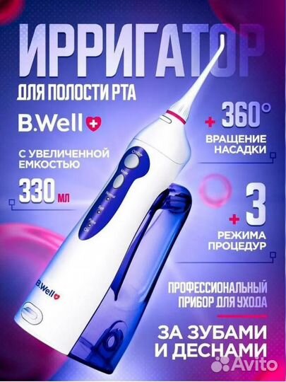 Ирригатор портативный wi-911 330мл