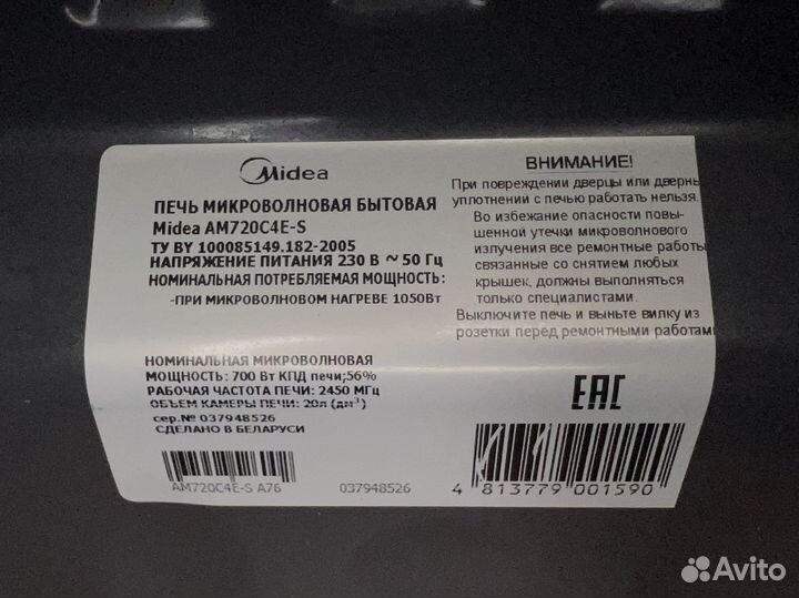 Микроволновая печь Midea