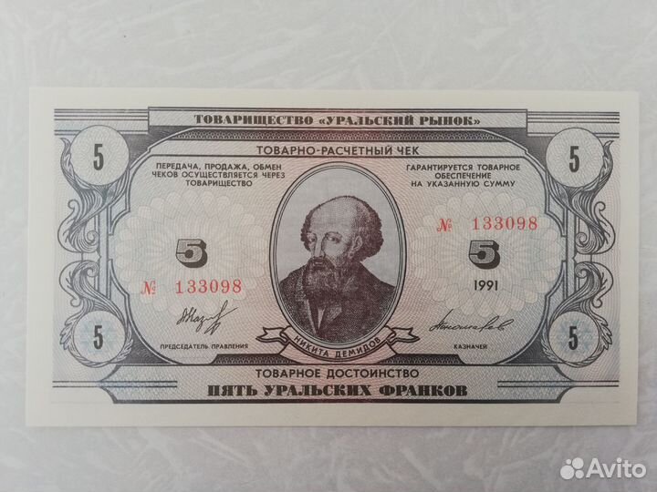 Чеки Татарстан Уральские франки