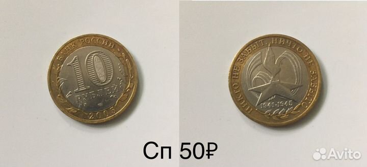 Юбилейные монеты 10