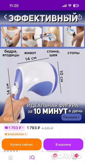 Антицеллюлитный вибро массажер для похудения