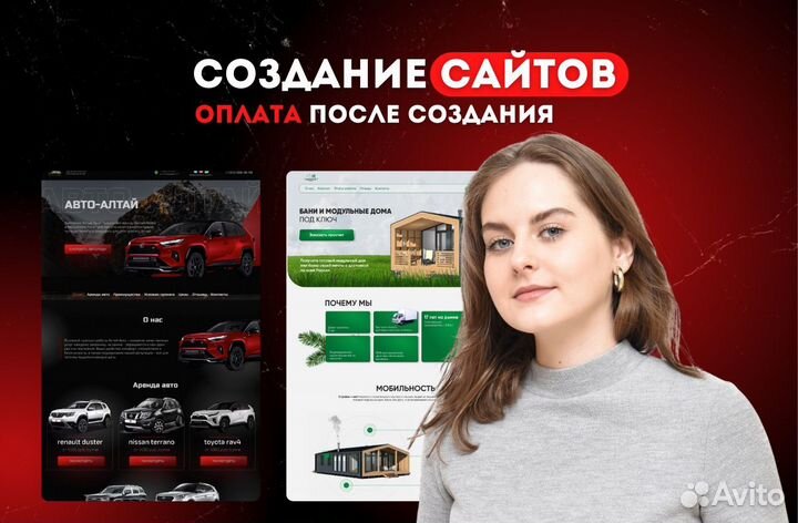 Создание сайтов / Продвижение