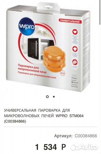 Пароварка для микроволновой печи